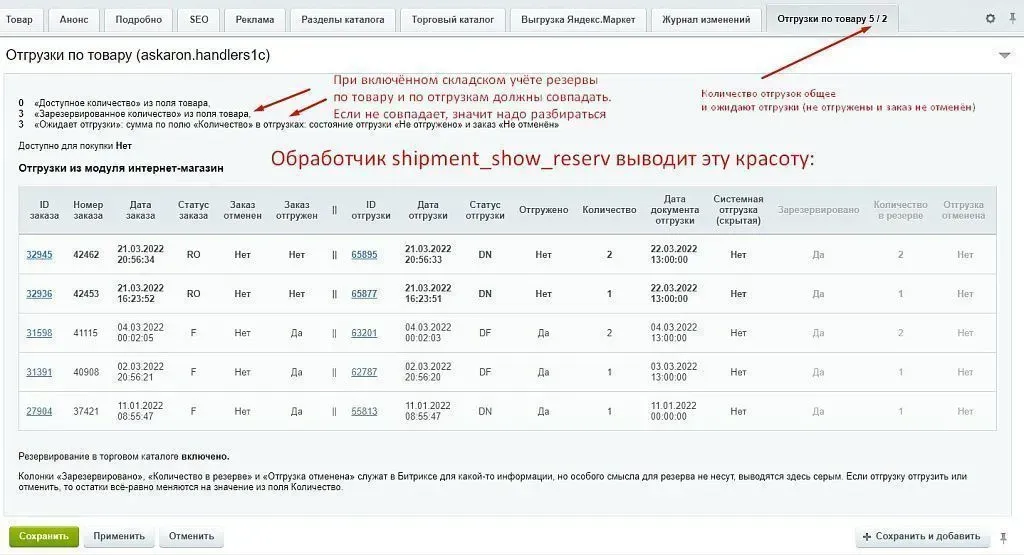 Тюнинг стандартного обмена с 1С или с МойСклад