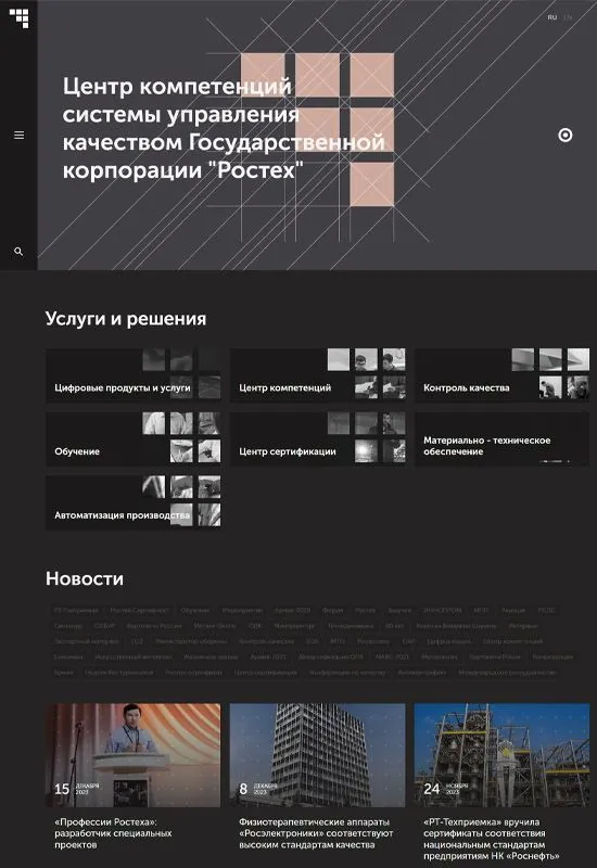 Сайт государственной корпорации Ростех в Туле 