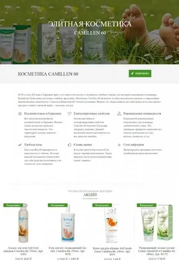 Сайт профессиональной косметики