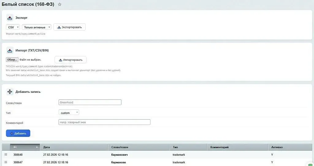 SenDev: Инозапрет 168-ФЗ (контроль иностранных слов)