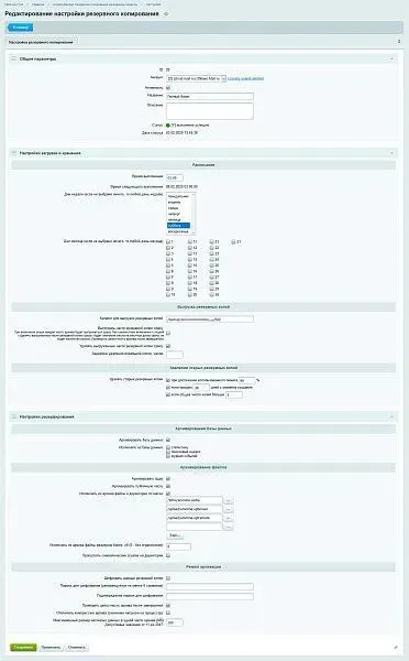 Ammina Backup: Резервное копирование (бэкап на Яндекс диск, FTP, Dropbox, Mail.ru, SFTP)