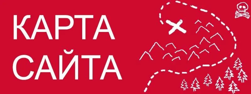 Sitemap XML – карта вашего сайта в Туле