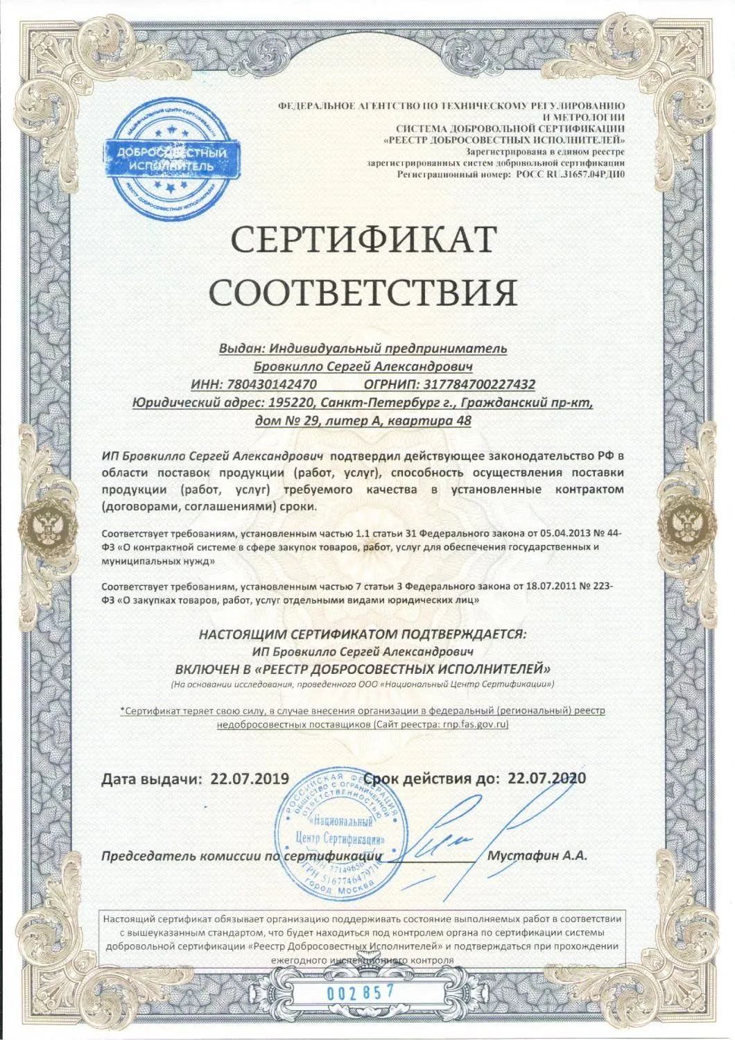 Реестр добросовестных исполнителей в Тулы