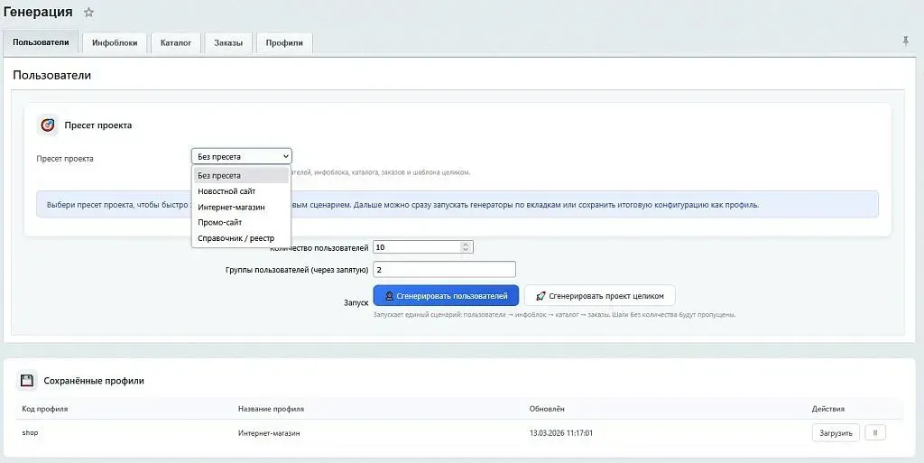 SenDev: DataGenerator. Генератор тестовых данных для разработки