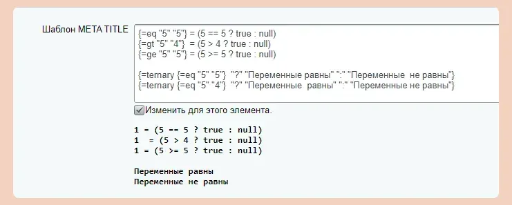 Шаблоны мета-тегов (шаблоны SEO)