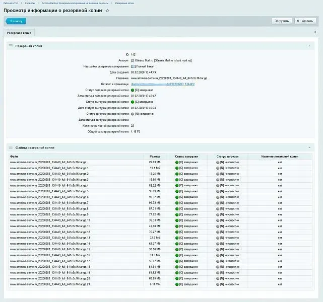 Ammina Backup: Резервное копирование (бэкап на Яндекс диск, FTP, Dropbox, Mail.ru, SFTP)