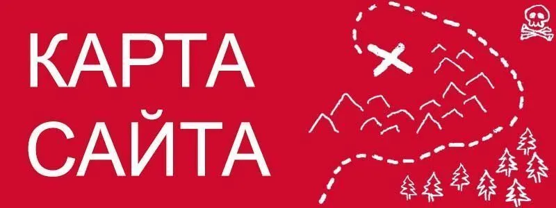 Sitemap XML – карта вашего сайта в Туле