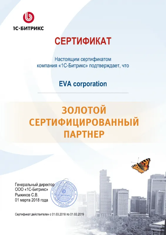Золотой сертифицированный партнер Битрикс в Тулы