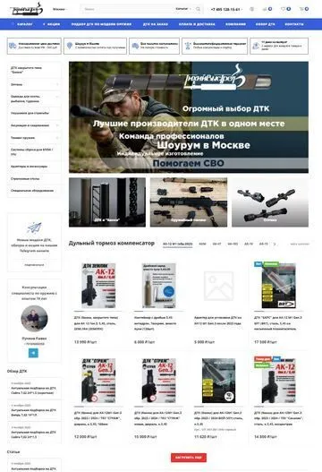 Оружейный интернет-магазин