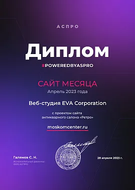Диплом Аспро 2