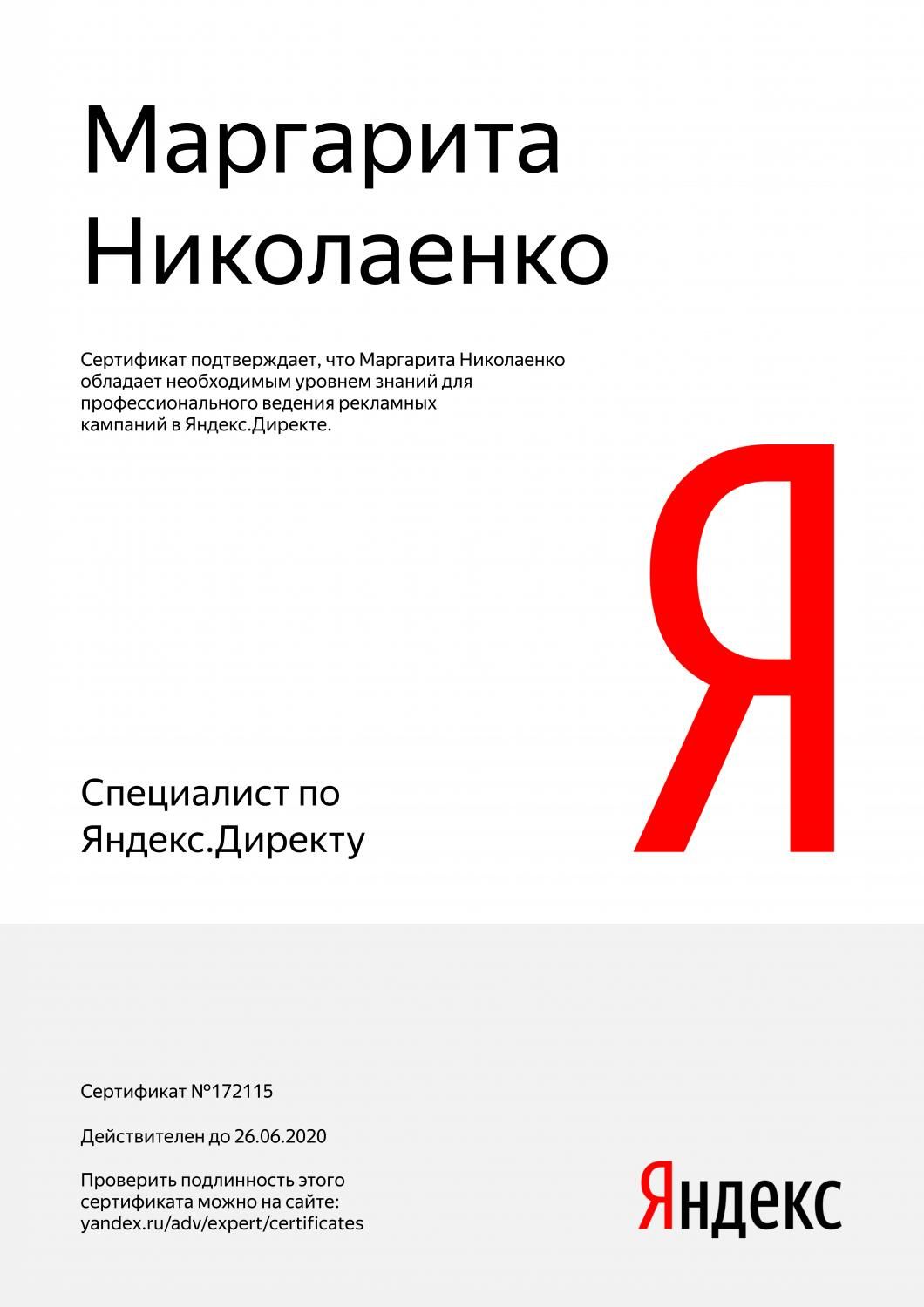 Сертификат специалиста Яндекс. Директ - Николаенко М. в Тулы