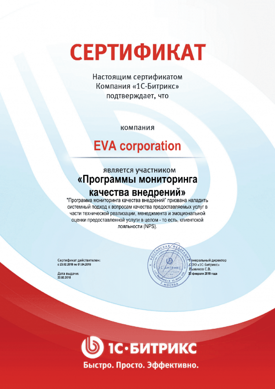 Сертификат "Программы мониторинга качества внедрений" в Тулы