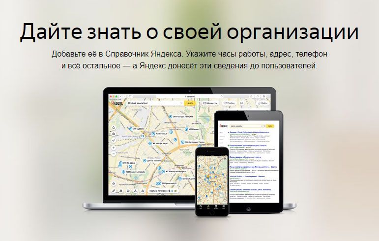 Как добавить организацию в Яндекс Справочник: подробная инструкция в Туле
