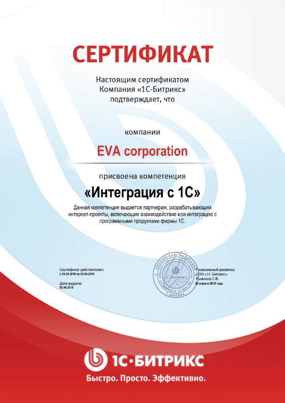 Сертификат "Интеграция с 1С" в Тулы