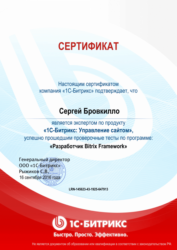 Сертификат "Разработчик Bitrix Framework" в Тулы