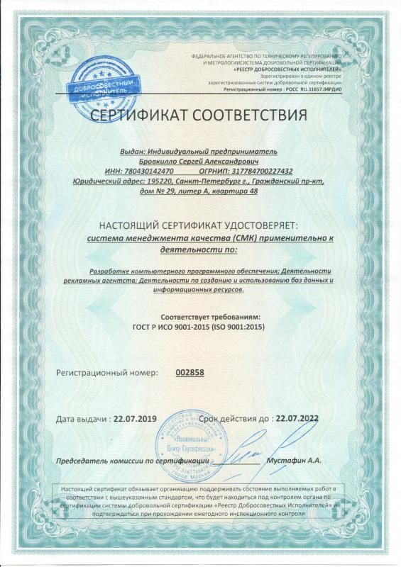 Сертификат соответствия ISO 9001:2015 в Тулы