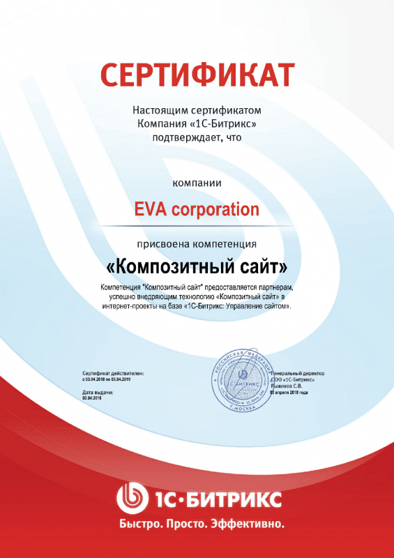 Сертификат "Композитный сайт" в Тулы